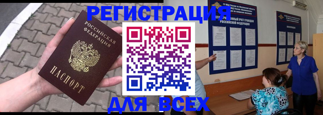 прописка в Нефтекумске