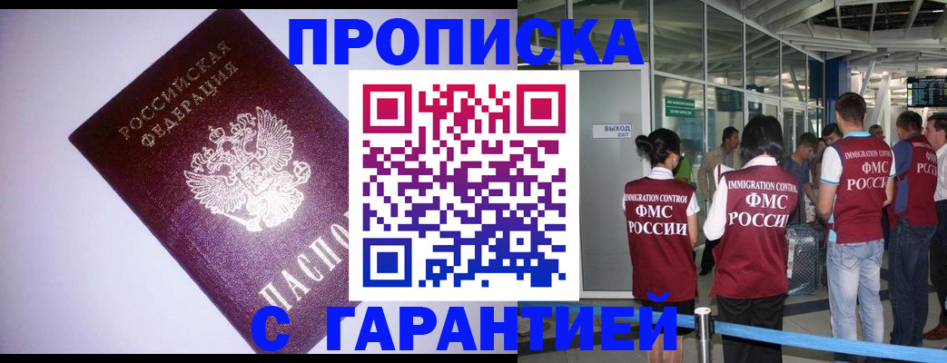 прописка для работы в Нефтекумске