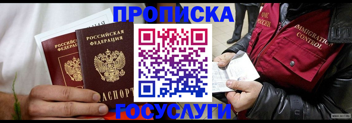 временная регистрация госуслуги в Нефтекумске